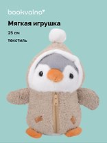 Мягкая игрушка Пингвин в серой курточке (25см) (12-rongchneg-202508-P2)