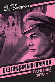 Без видимых причин
