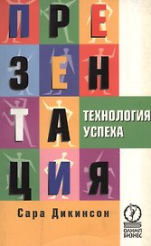 Презентация. Технология успеха