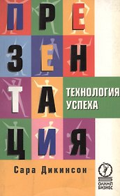 Презентация. Технология успеха