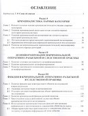 Криминалистика: избранные труды. Сборник научных трудов. - 1
