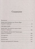 Письма к Вере - 2