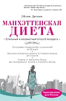 Манхэттенская диета