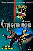Заявка на подвиг: роман - 0