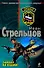 Заявка на подвиг: роман - 0