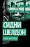 Гнев ангелов : роман - 0