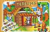 НИ Теремок (3+) (TopGame) (00630) (коробка)