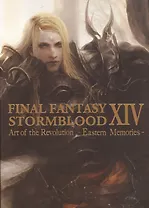 Final Fantasy XIV: Stormblood. The Art Of The Revolution. Eastern Memories