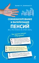 Софинансирование и валоризация пенсий: все, что нужно знать об этом