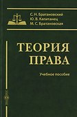 Теория права: учебное пособие - 0