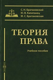 Теория права: учебное пособие