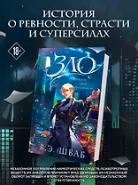 Зло