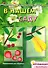 В нашем саду. Аппликация с наклейками (для детей 5-7 лет) - 1