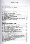 Полный курс истории России (Комплект из 4-х томов) - 1