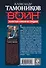 Жалостью к врагам не страдаем : роман - 1
