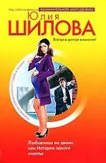 Любовница на двоих, или История одного счастья