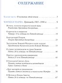 Мария и Марфа. Проповеди. Воспоминания - 1