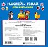 Наклей и узнай. Для малышей - 1