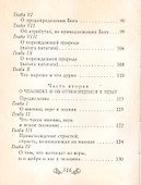 О Боге, человеке и его счастье - 2