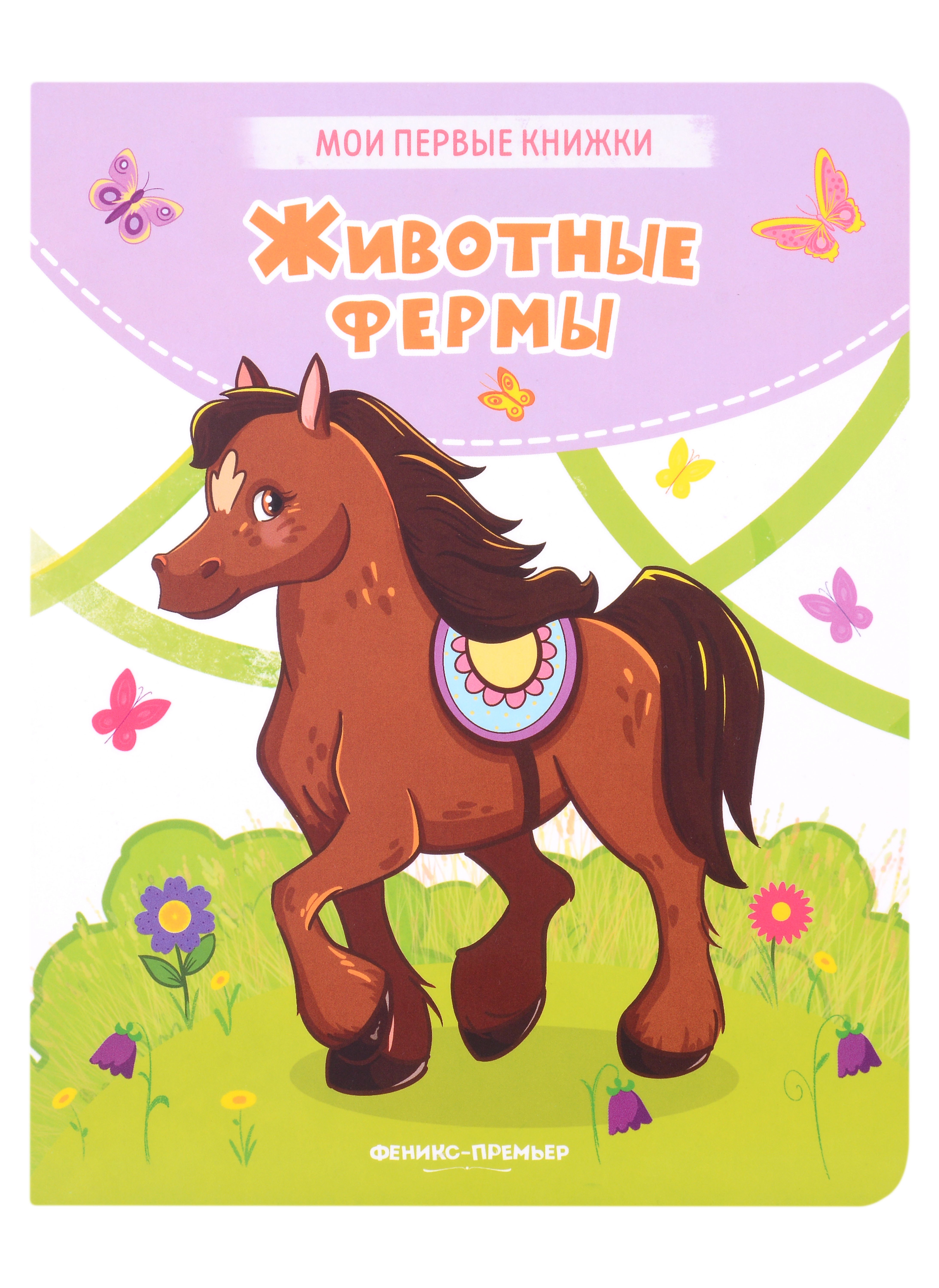 

Животные фермы: стихи