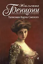 Талисман Карла Смелого