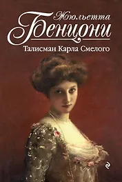 Талисман Карла Смелого