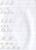 Для детского сада. Прописные буквы - 1