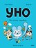 Уно. На поиски сокровищ - 0