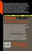 Человек с поезда - 1