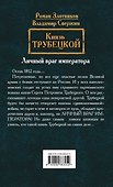 Князь Трубецкой. Книга вторая. Личный враг императора - 1
