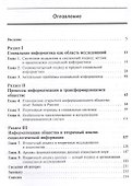 Социальная информатика. Основания, методы, перспективы - 1