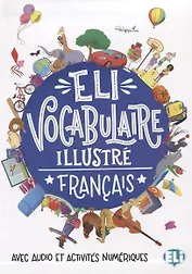 Vocabulaire illustre Francais Avec audio et activites numeriques (на франц. яз.)
