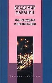 Линия судьбы и линия жизни