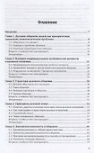 Деловое общение. Учебник и практикум для СПО - 1