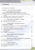 Химия. Базовый уровень. Учебное пособие для СПО - 1