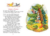 Ворона и лисица. Басни - 2