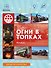 Огни в топках. Паровозы - 0