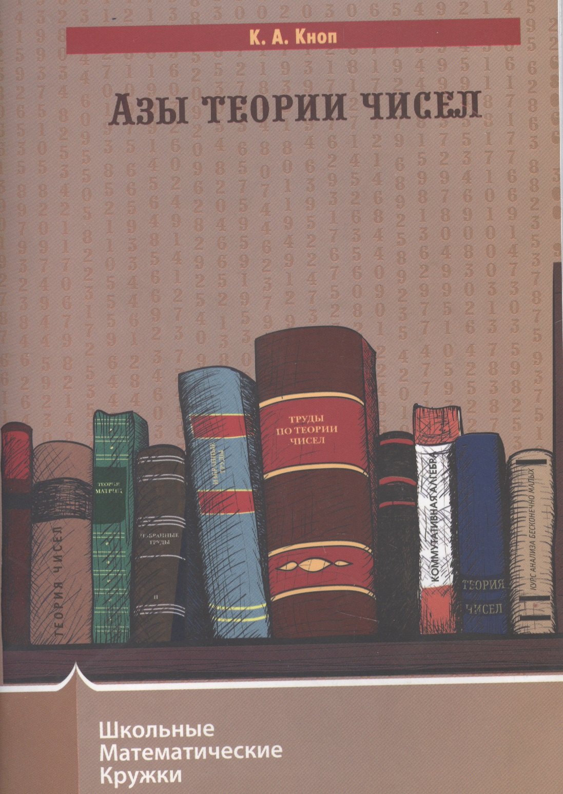 

Азы теории чисел.