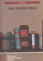 Азы теории чисел.