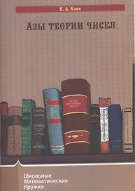Азы теории чисел.