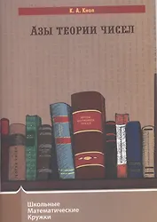 Азы теории чисел.