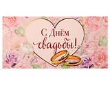 Конверт для денег Свадьба код 820