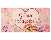 Конверт для денег Свадьба код 820