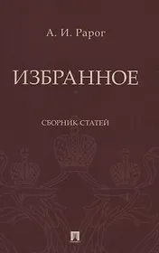 Избранное. Сборник статей
