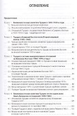 Эволюция ближневосточной политики Турецкой Республики (1923-2016) - 1