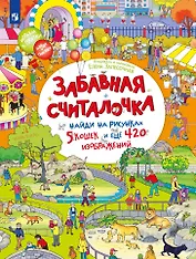 Забавная считалочка: найди на рисунках 5 кошек и еще 420 изображений