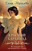 Красный кардинал - 0