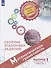 Математическая грамотность. Сборник эталонных заданий. Выпуск 1. Учебное пособие. В двух частях. Часть 1 - 0