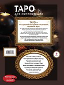 Таро для начинающих - 1
