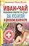 Иван-чай. Волшебное средство по уходу за кожей в любом возрасте - 0